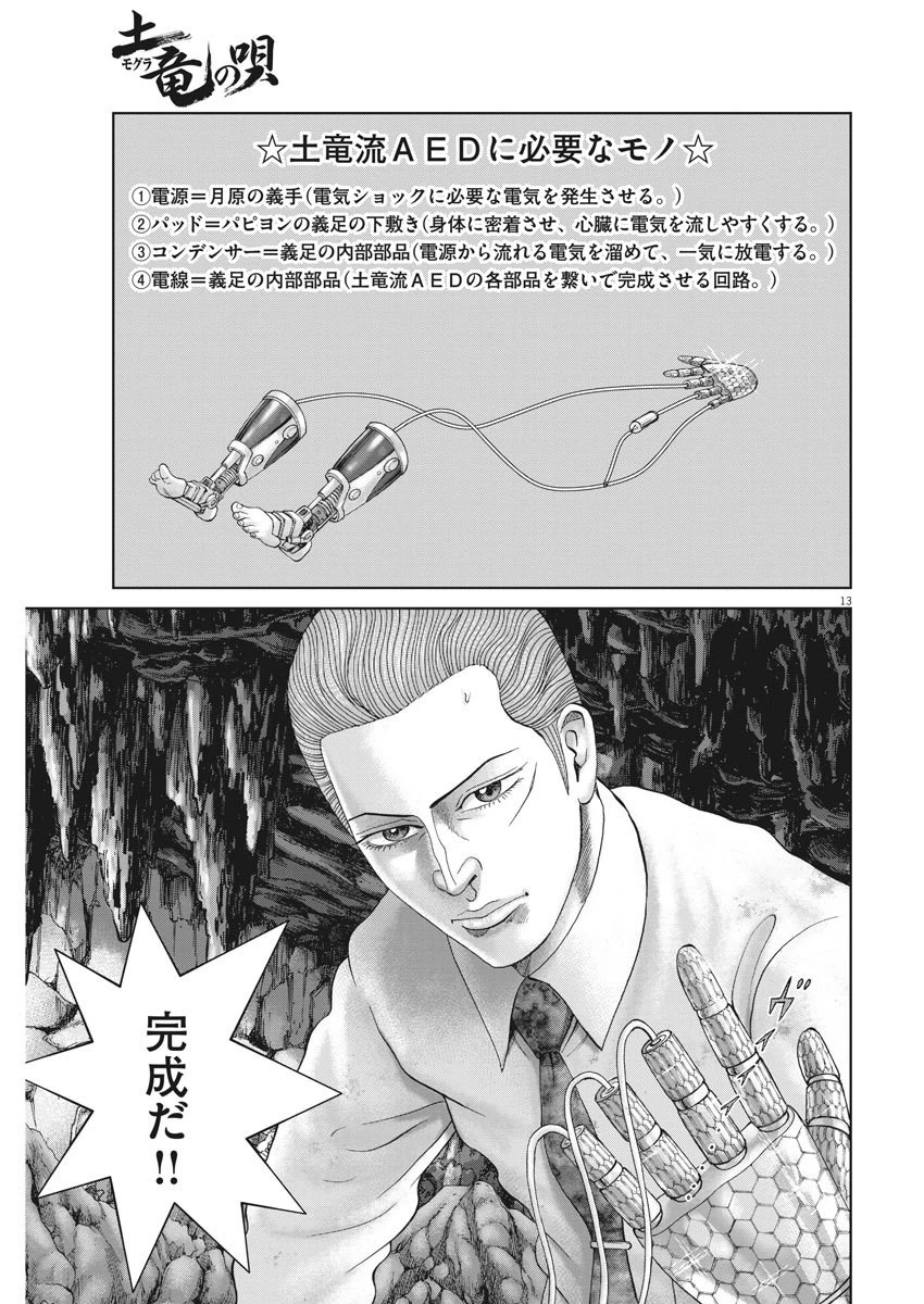土竜の唄 第683話 - 13
