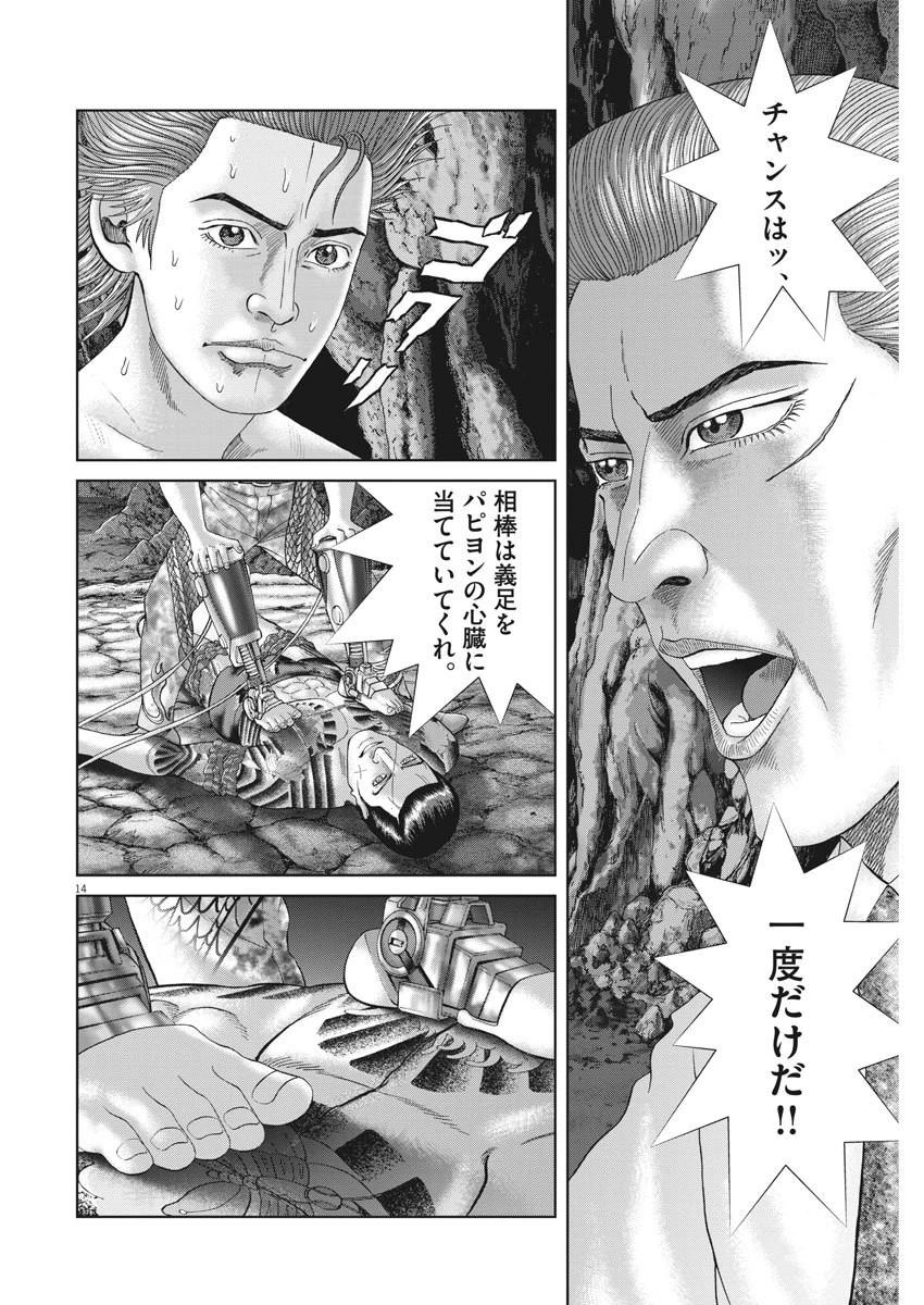 土竜の唄 第683話 - 14
