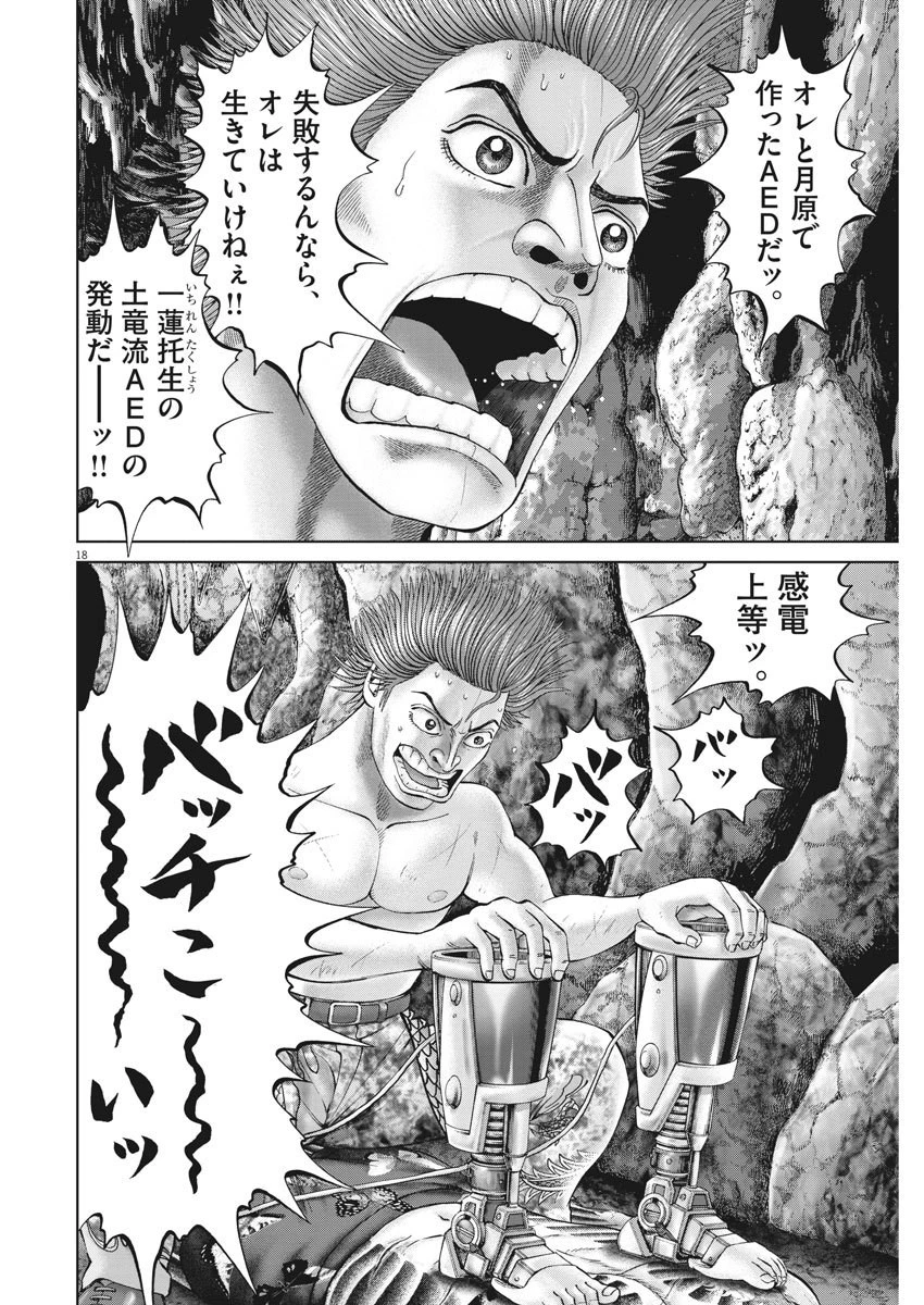 土竜の唄 第683話 - 18