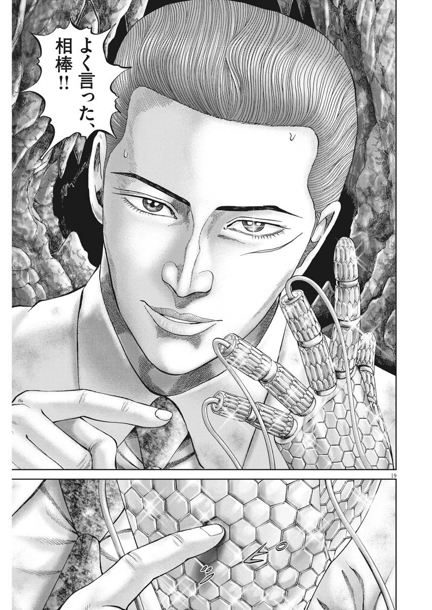 土竜の唄 第683話 - 19
