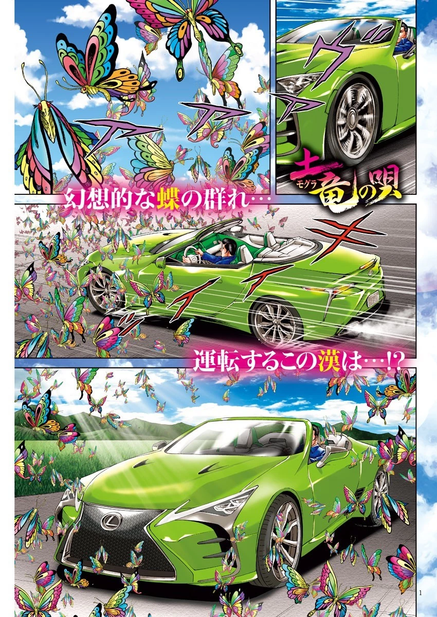 土竜の唄 第685話 - 1