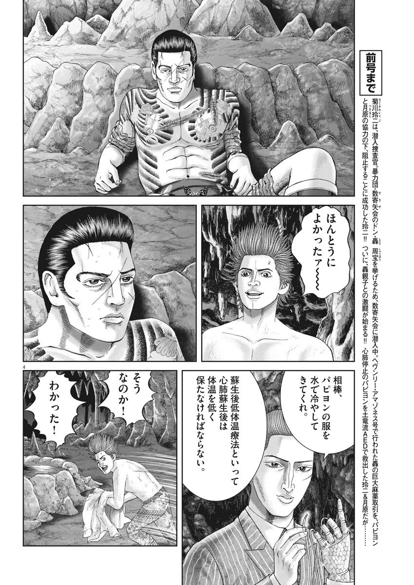 土竜の唄 第685話 - 4