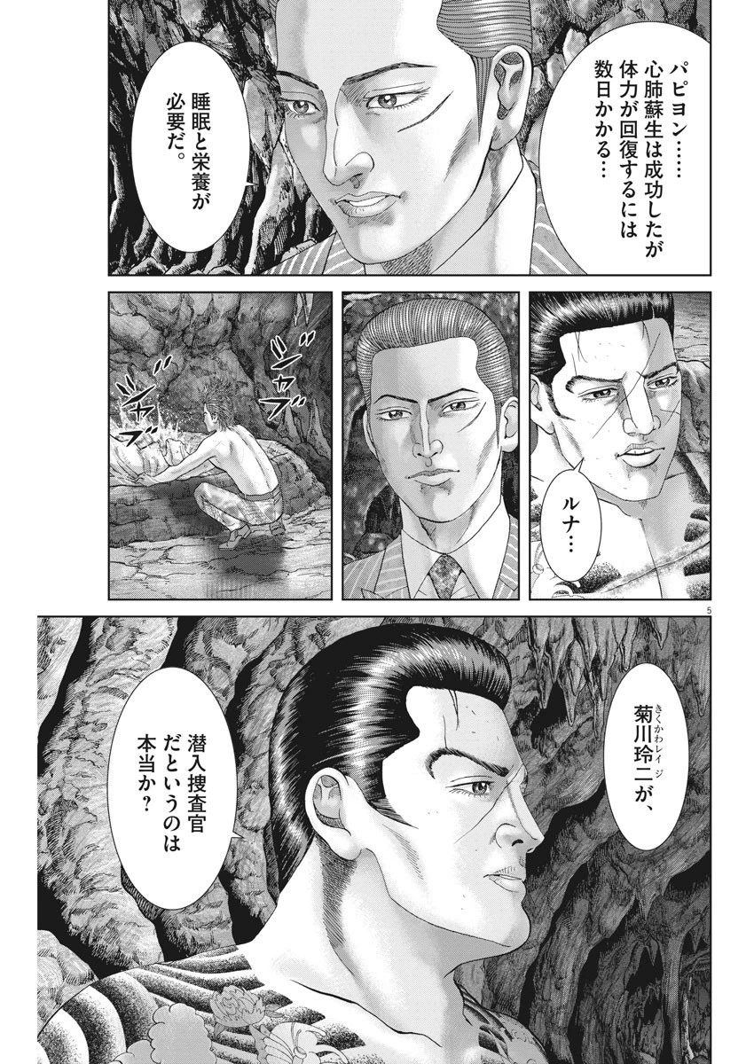 土竜の唄 第685話 - 5