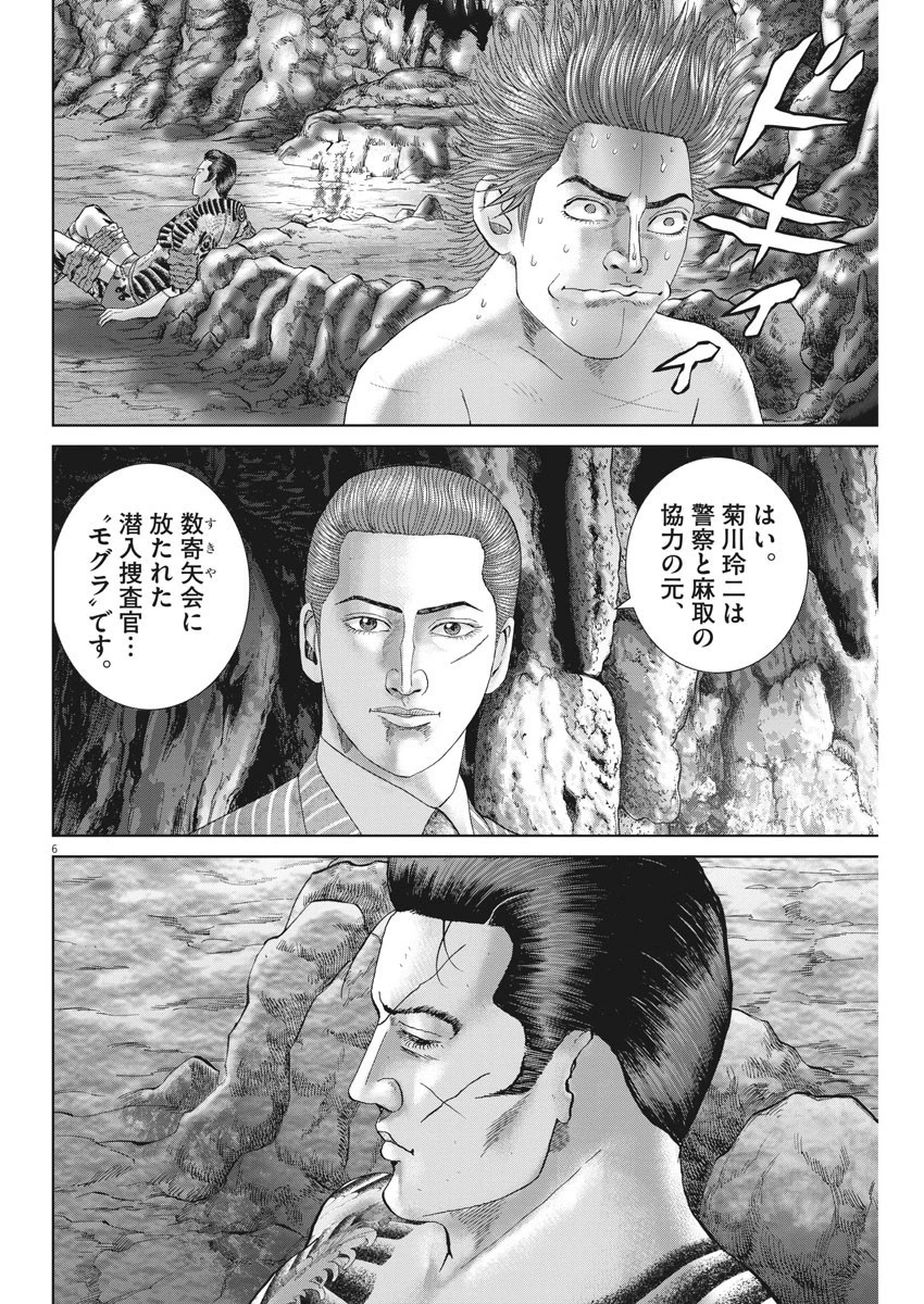 土竜の唄 第685話 - 6