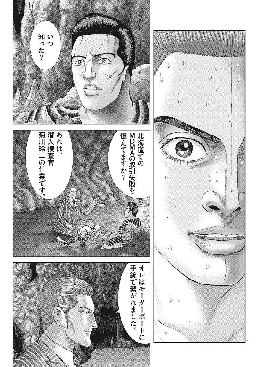 土竜の唄 第685話 - 7