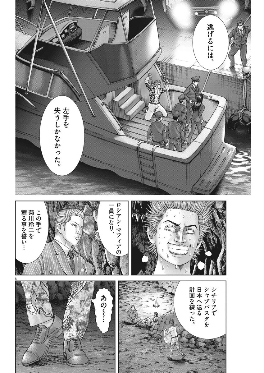 土竜の唄 第685話 - 8