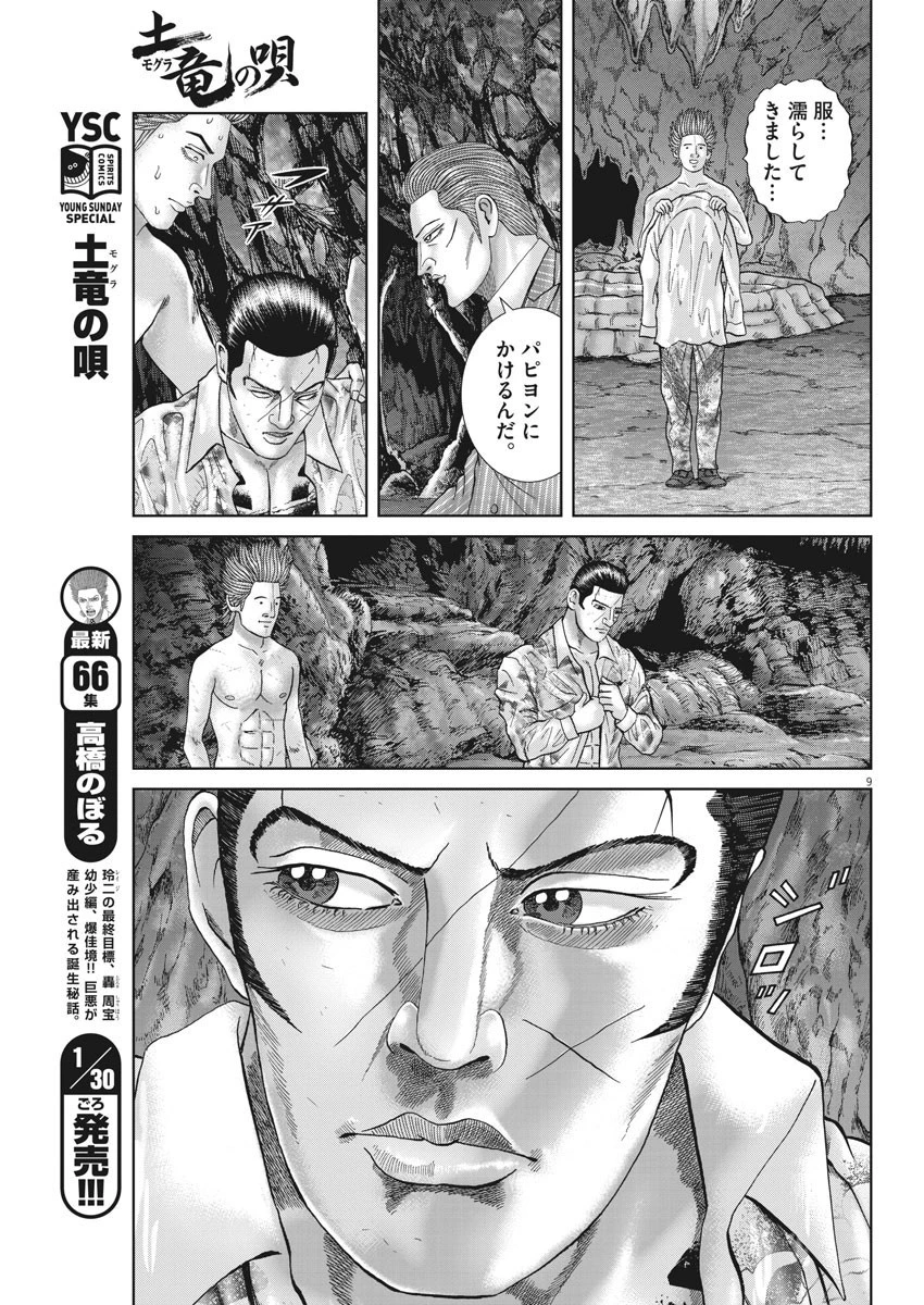 土竜の唄 第685話 - 9
