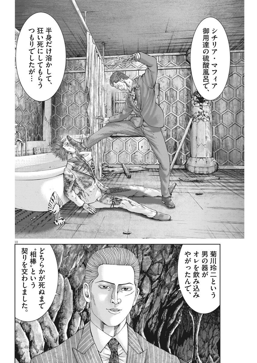 土竜の唄 第685話 - 10