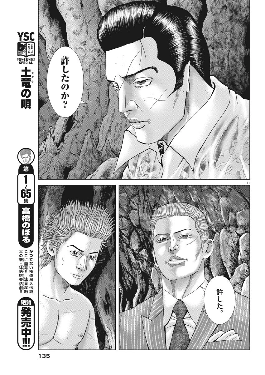 土竜の唄 第685話 - 11