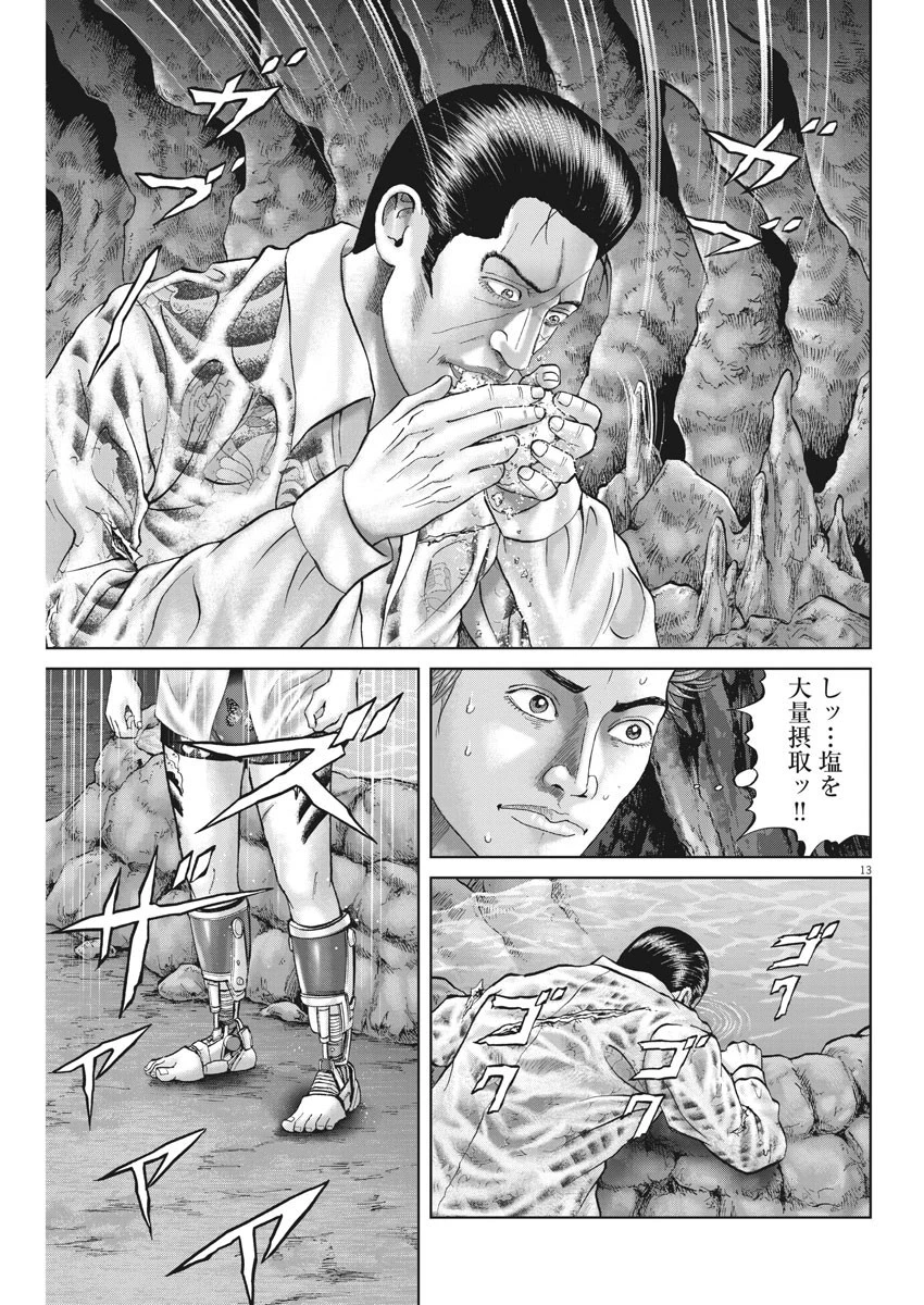 土竜の唄 第685話 - 13