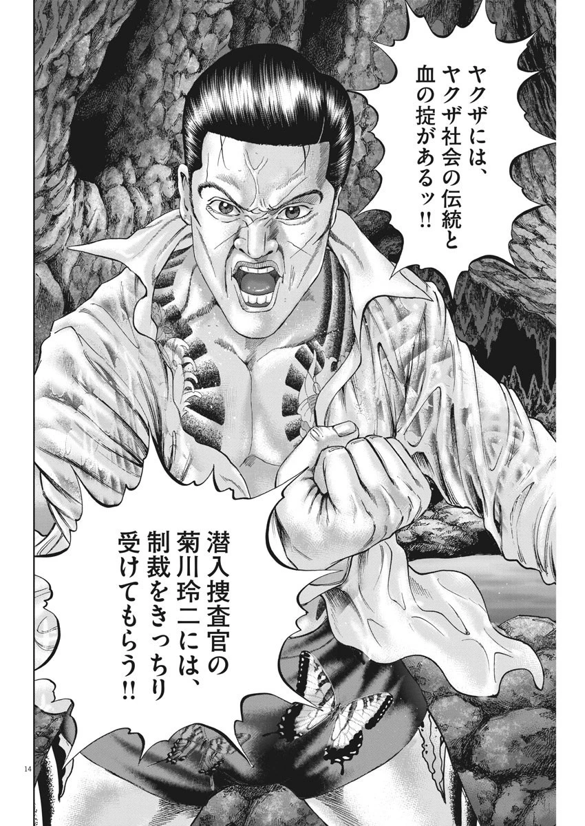 土竜の唄 第685話 - 14