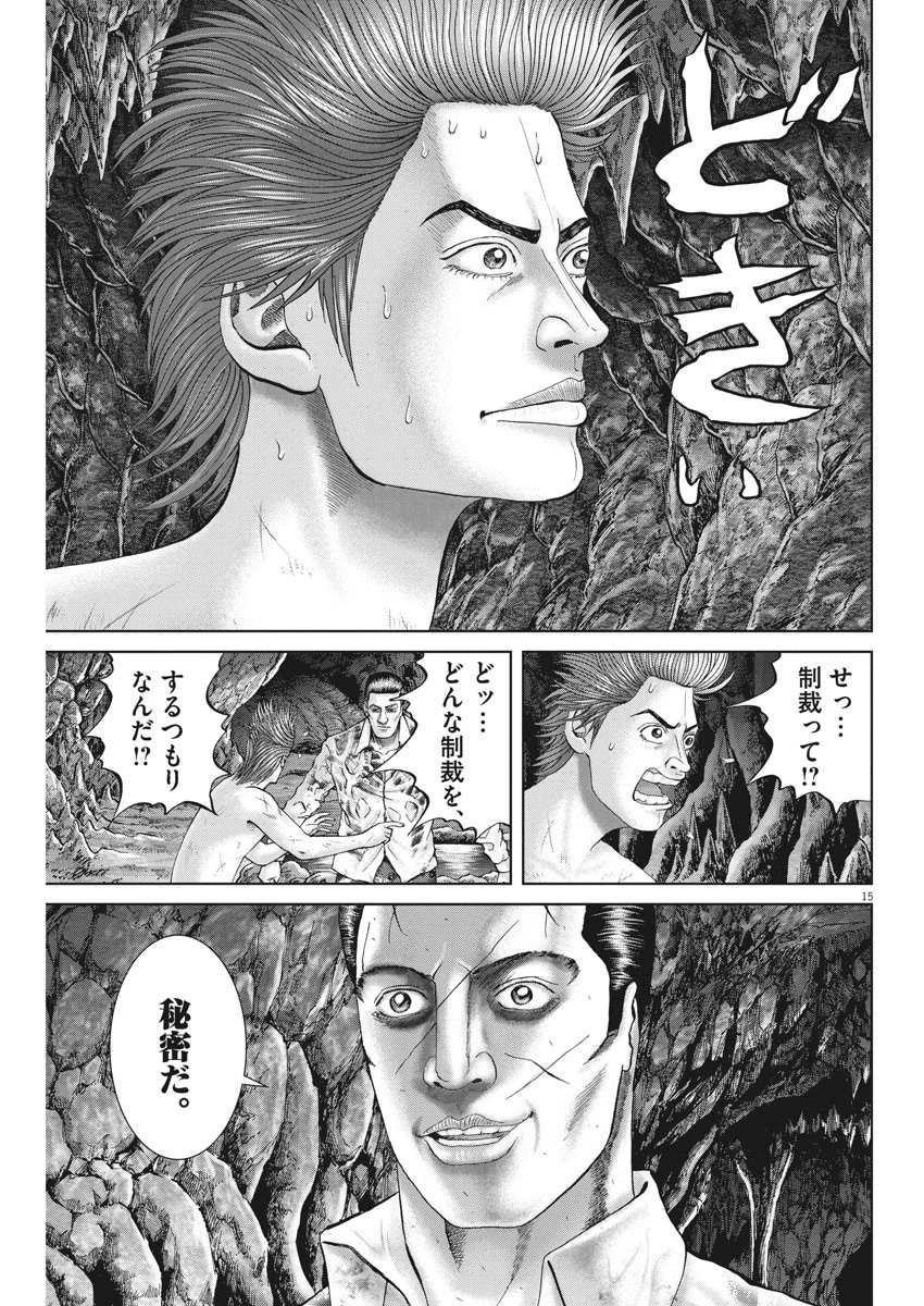 土竜の唄 第685話 - 15