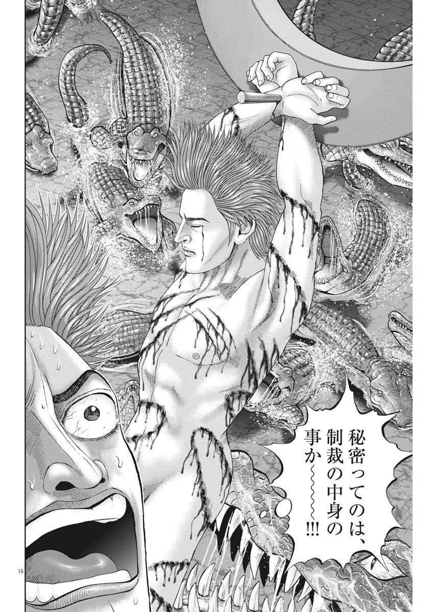 土竜の唄 第685話 - 16