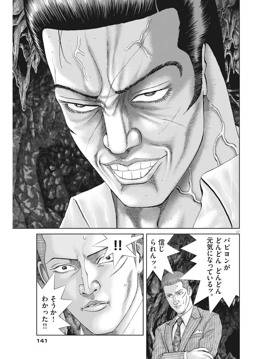 土竜の唄 第685話 - 17