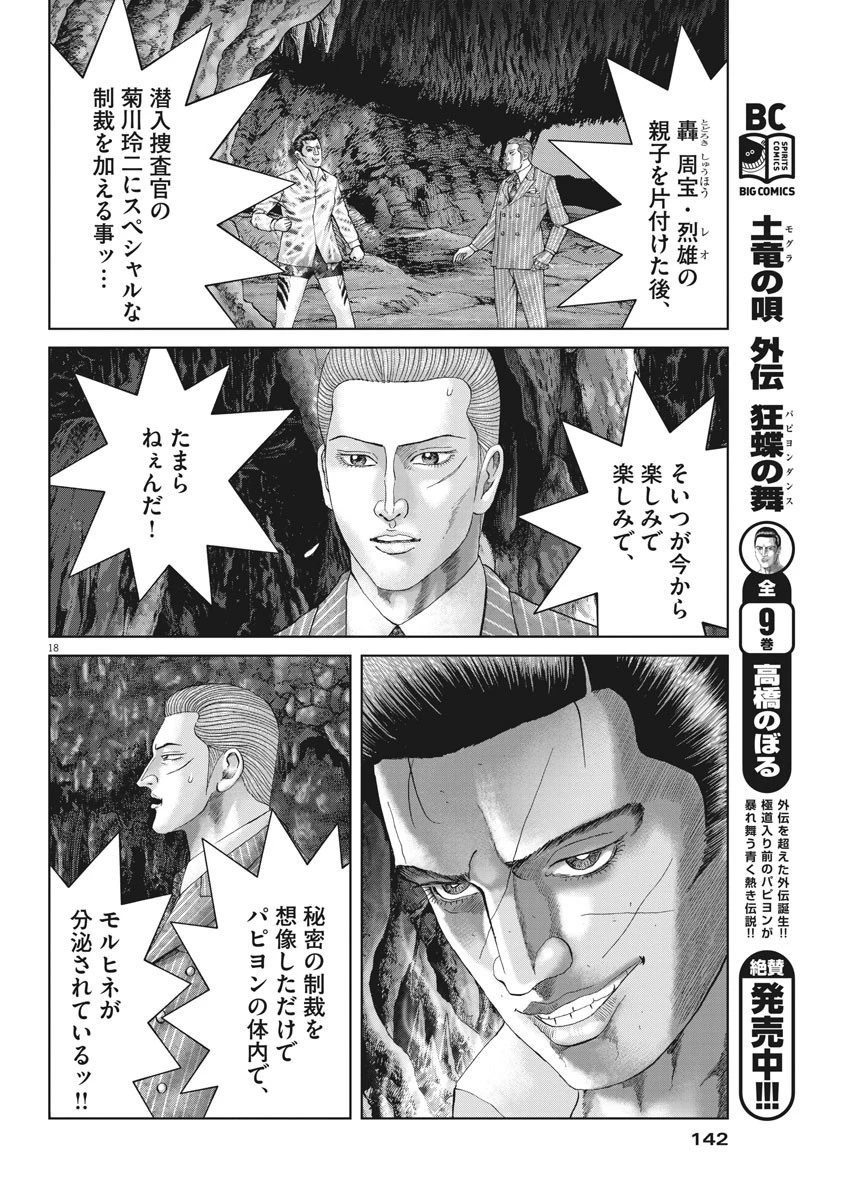 土竜の唄 第685話 - 18