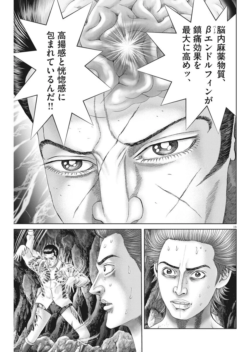 土竜の唄 第685話 - 19