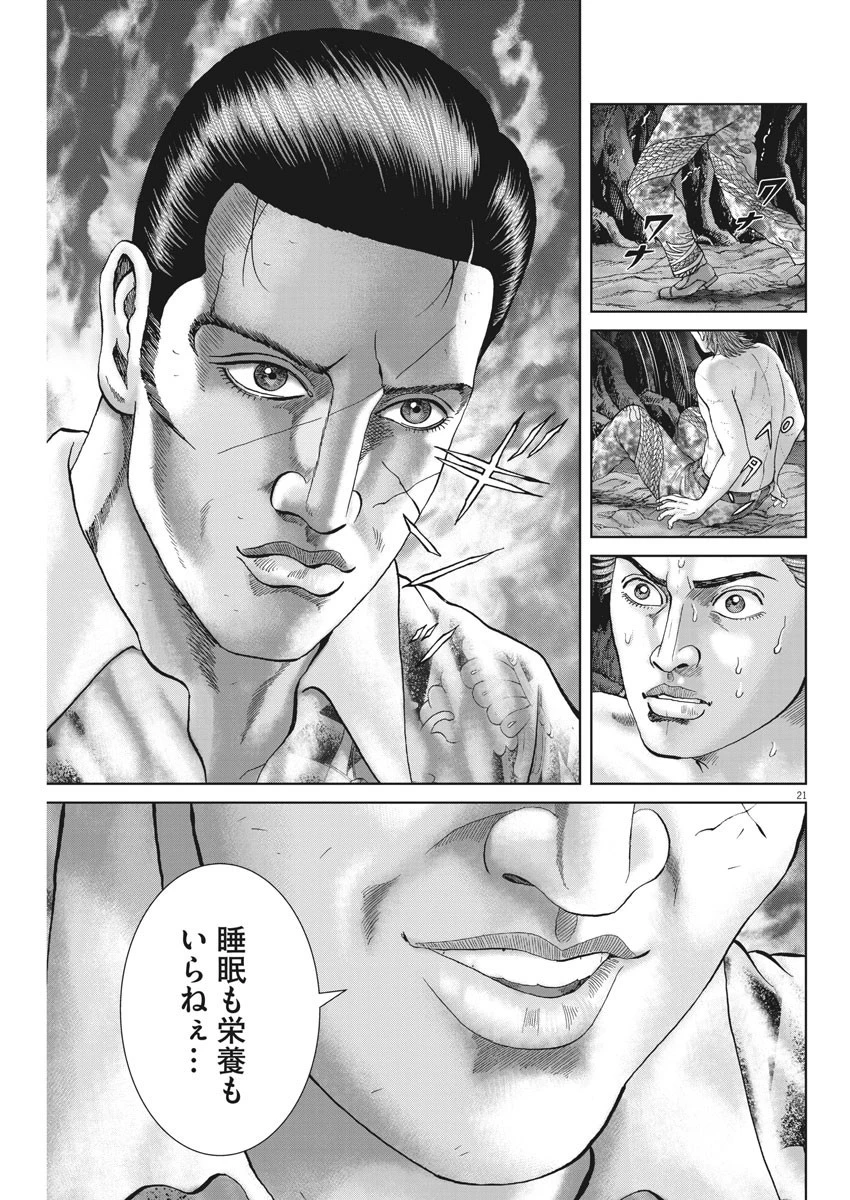 土竜の唄 第685話 - 21
