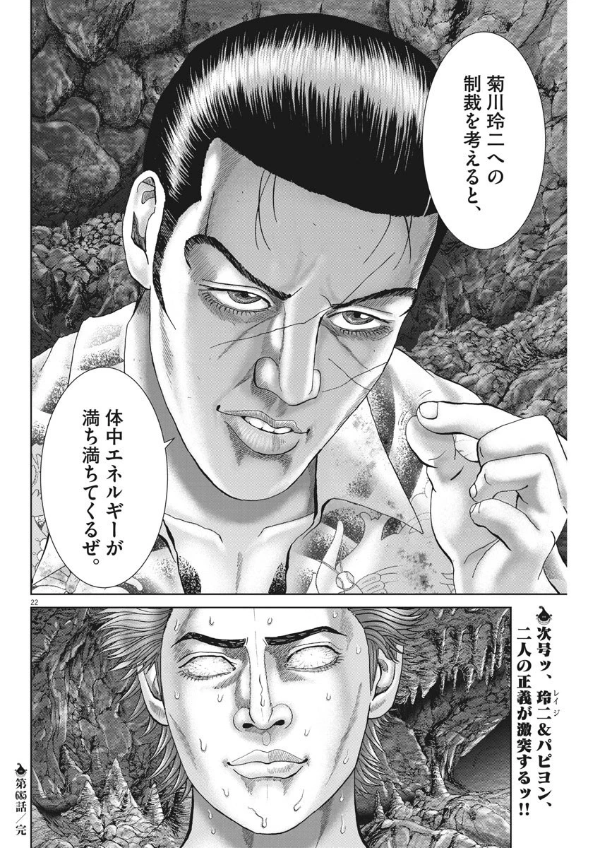 土竜の唄 第685話 - 22
