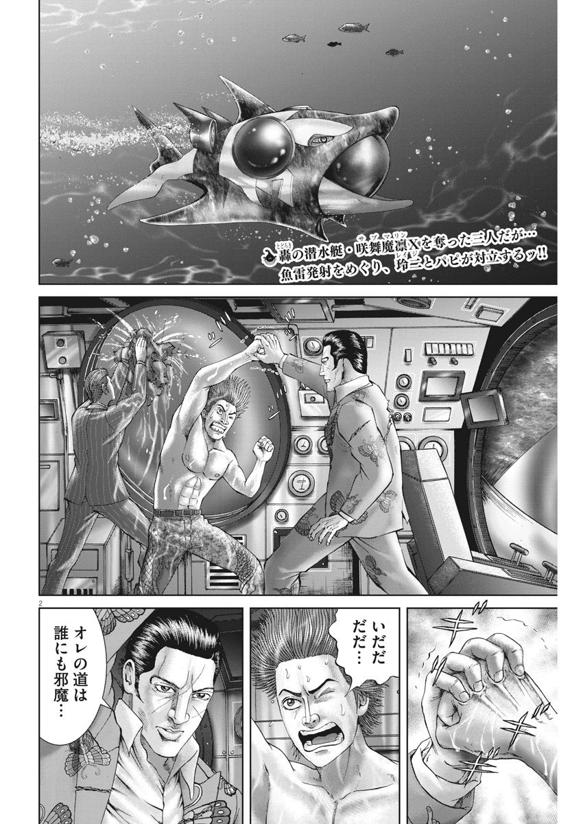 土竜の唄 第695話 - 2
