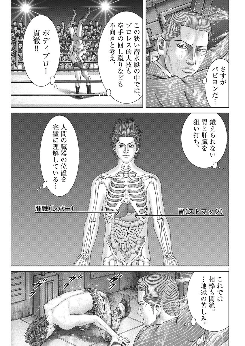 土竜の唄 第695話 - 5