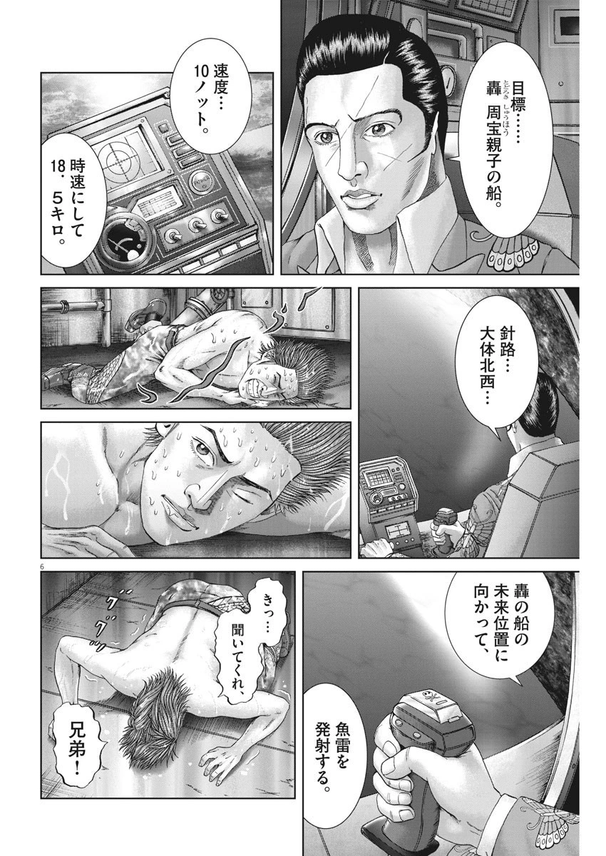 土竜の唄 第695話 - 6