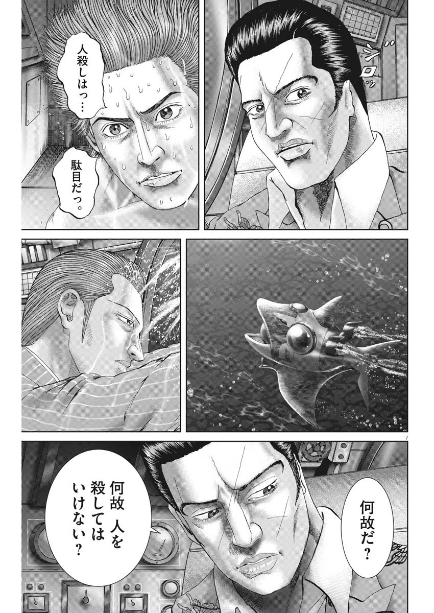 土竜の唄 第695話 - 7
