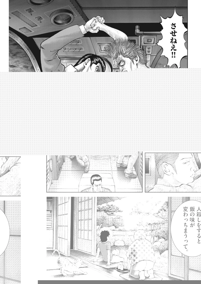 土竜の唄 第695話 - 8