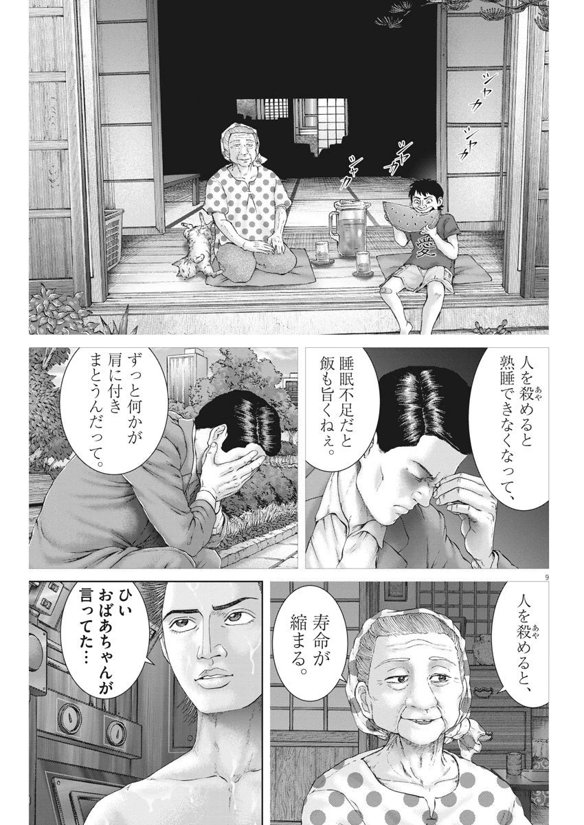 土竜の唄 第695話 - 9