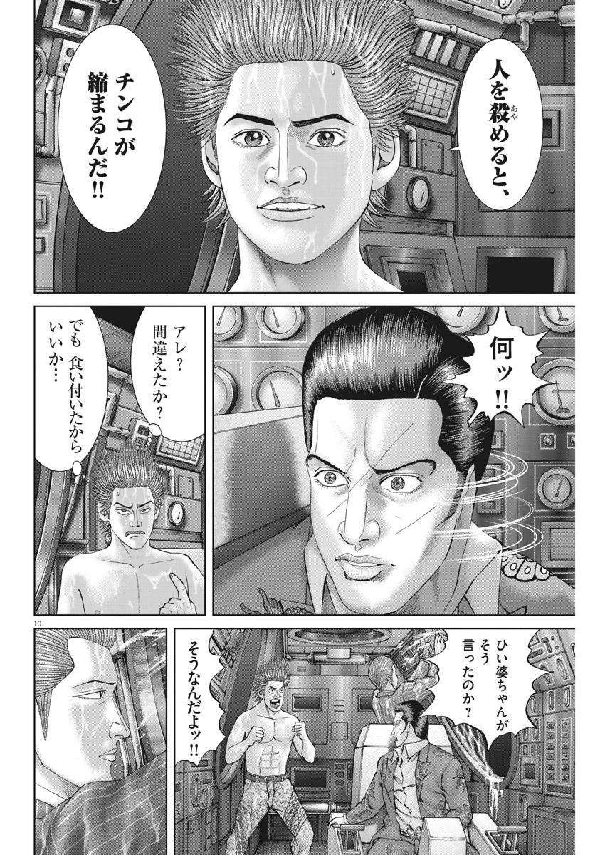 土竜の唄 第695話 - 10