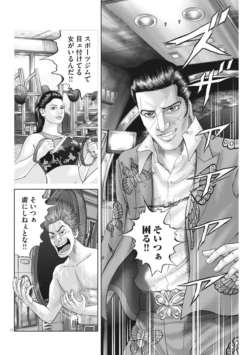 土竜の唄 第695話 - 12