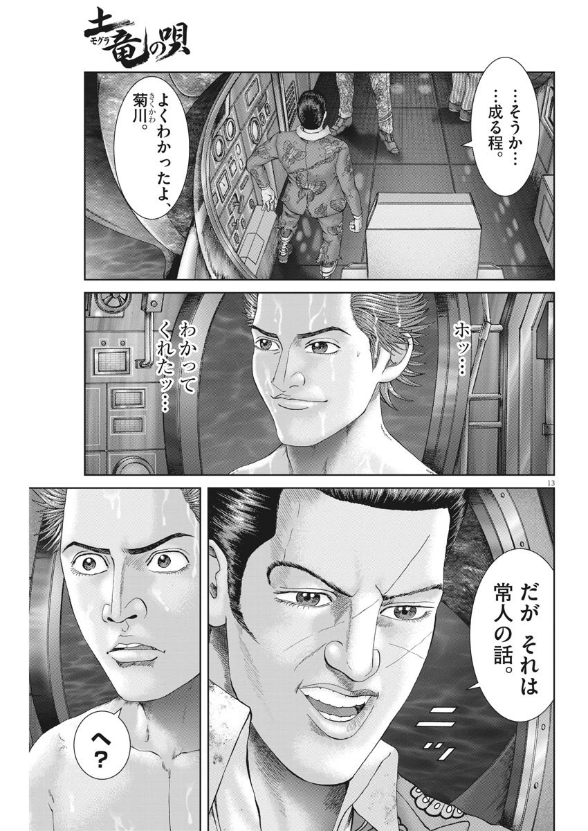 土竜の唄 第695話 - 13