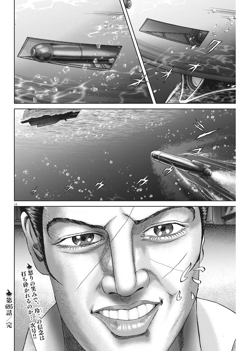 土竜の唄 第695話 - 18