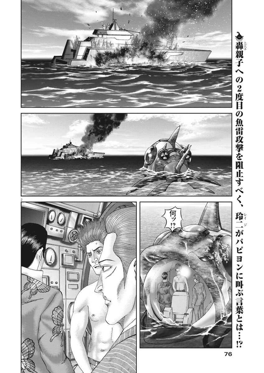 土竜の唄 第697話 - 2