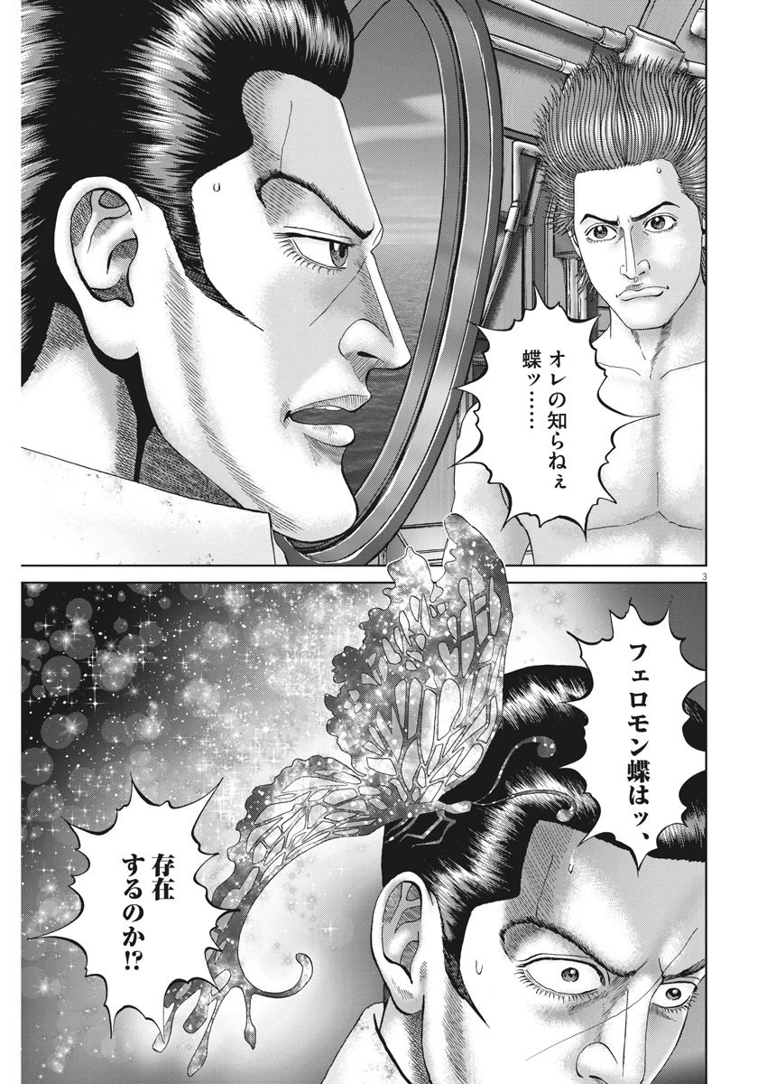土竜の唄 第697話 - 3