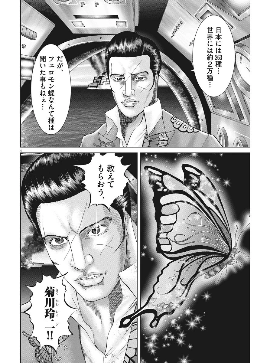 土竜の唄 第697話 - 4