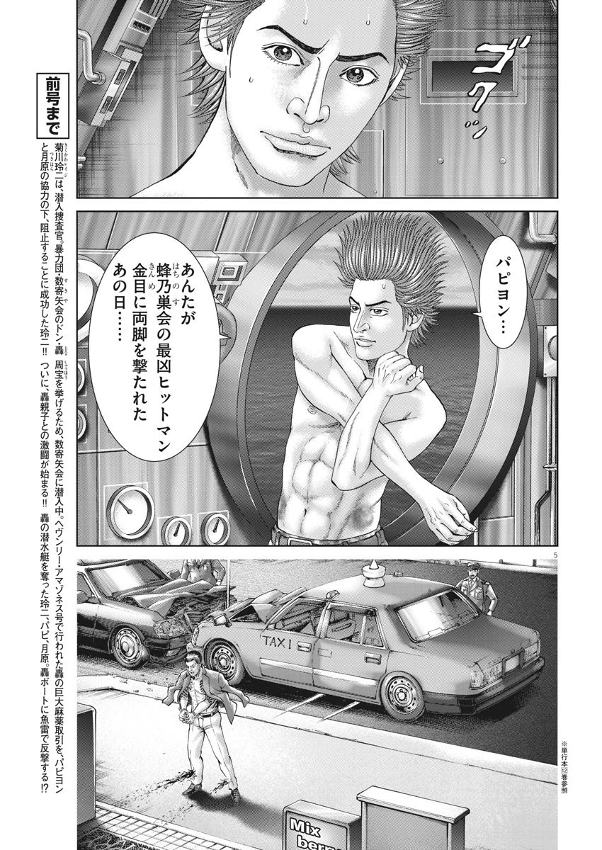 土竜の唄 第697話 - 5