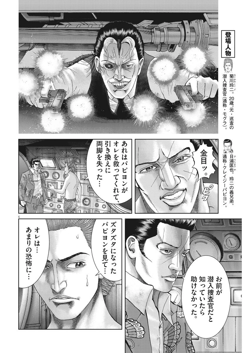 土竜の唄 第697話 - 6