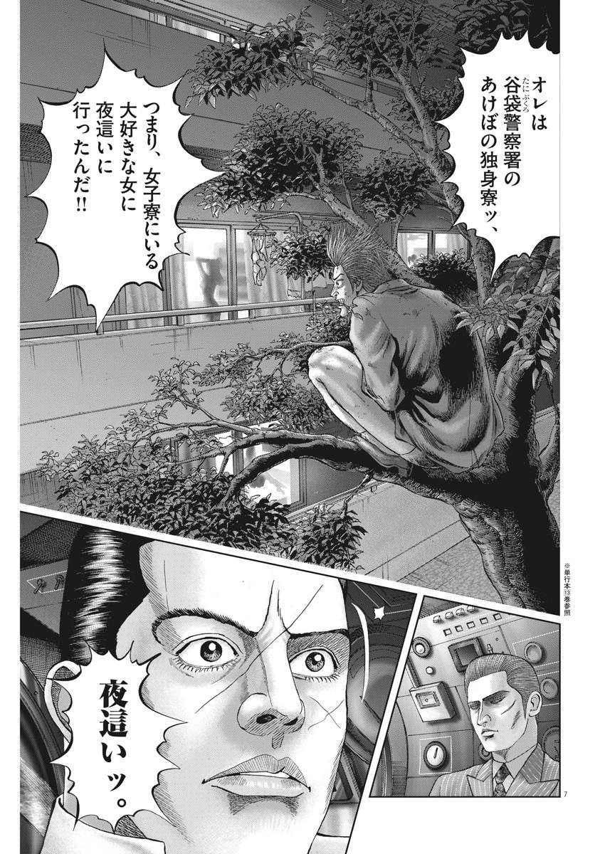 土竜の唄 第697話 - 7