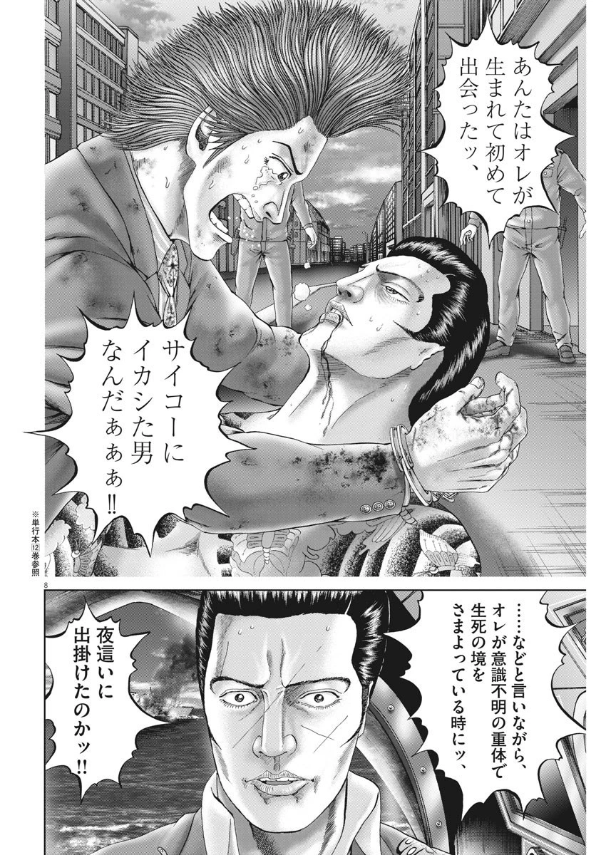 土竜の唄 第697話 - 8