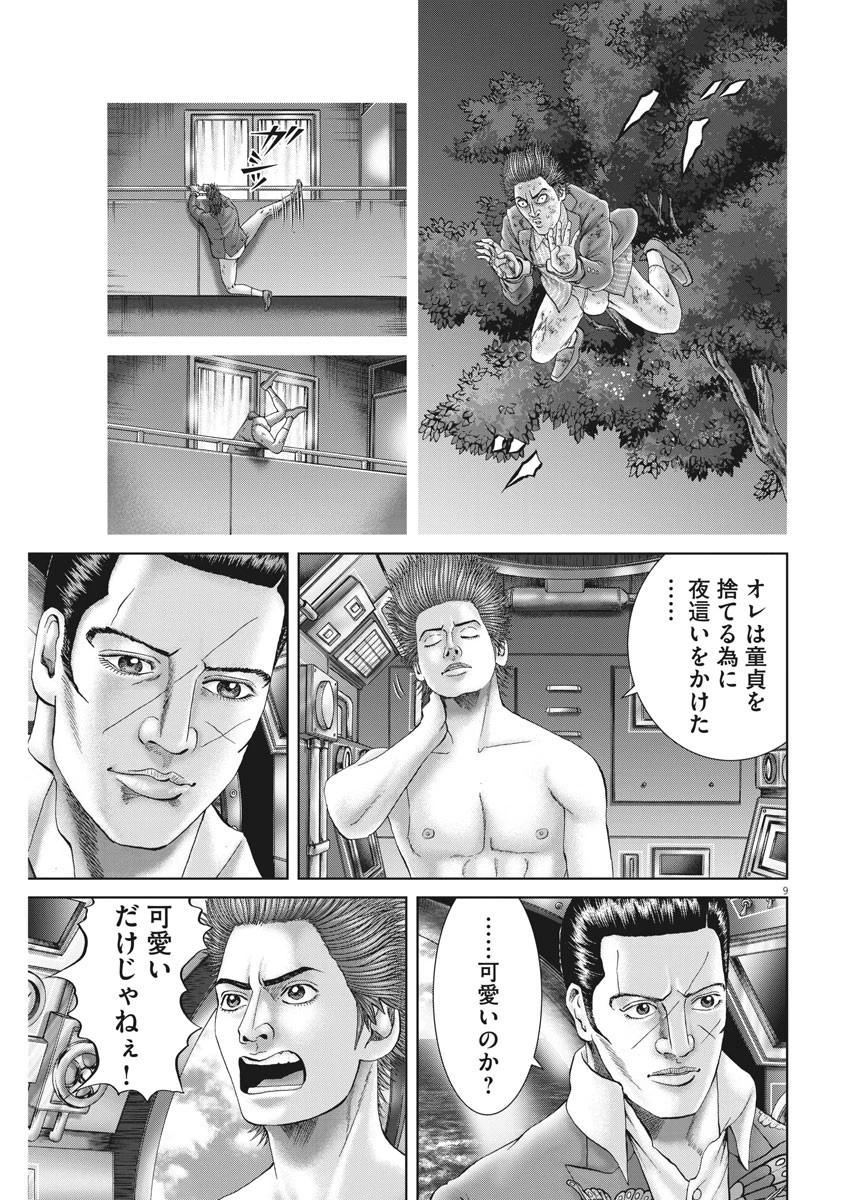 土竜の唄 第697話 - 9