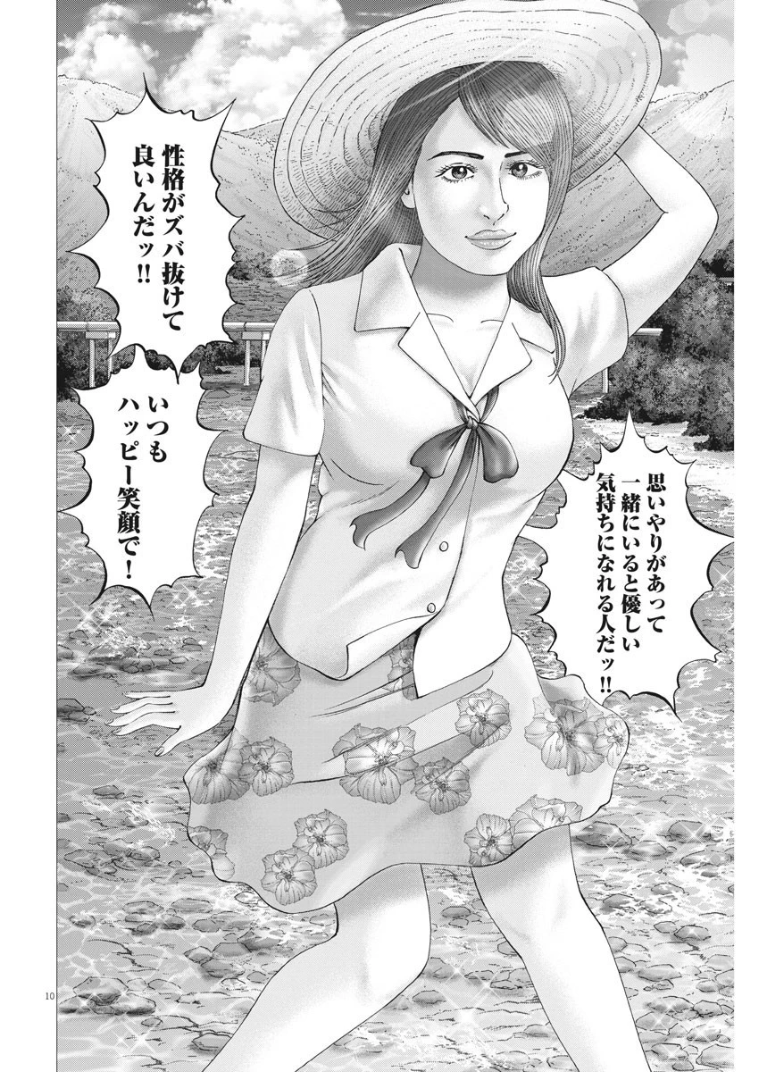 土竜の唄 第697話 - 10