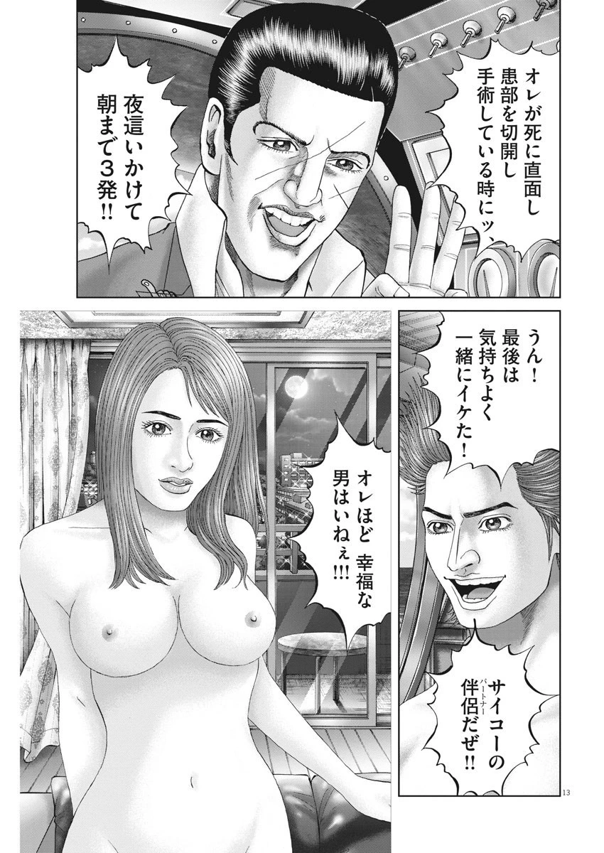 土竜の唄 第697話 - 13