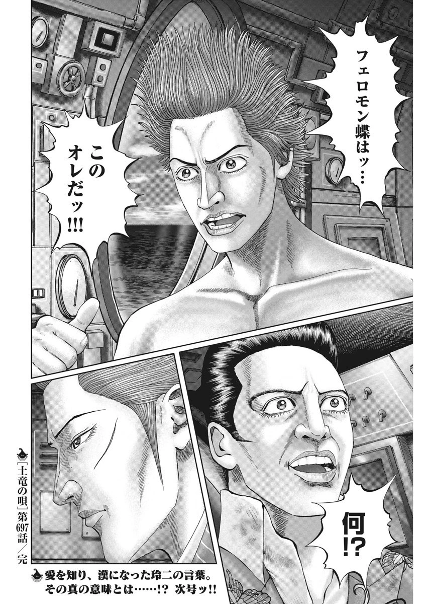 土竜の唄 第697話 - 18