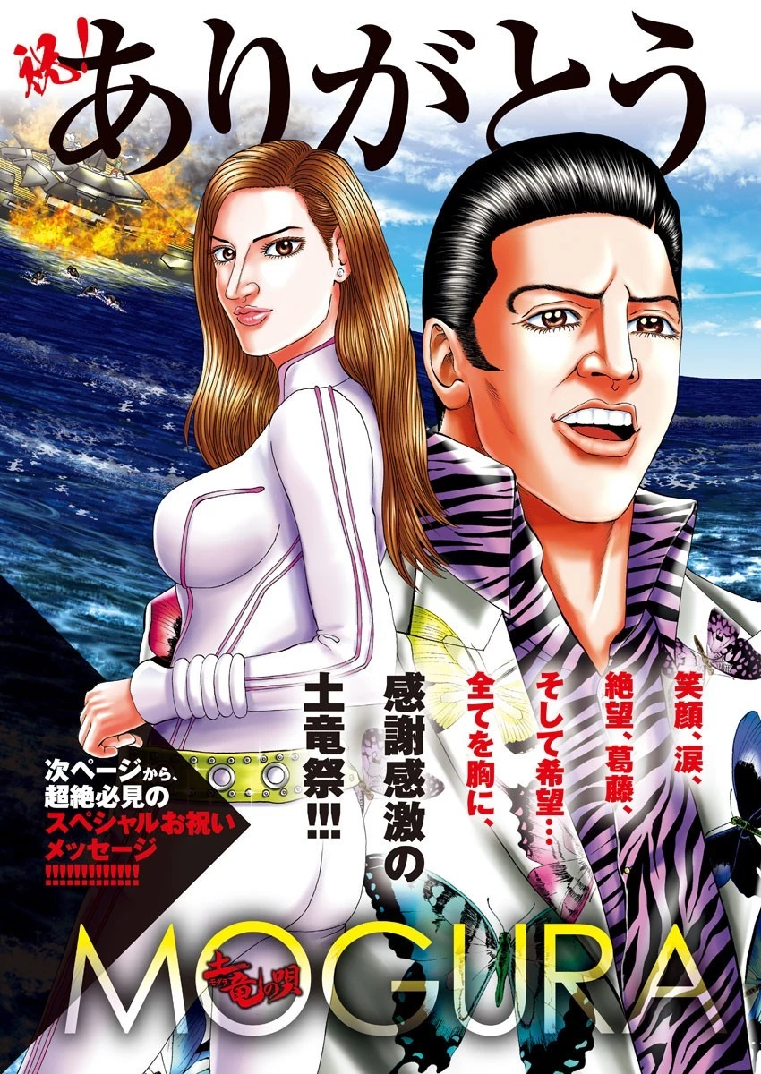 土竜の唄 第700話 - 2