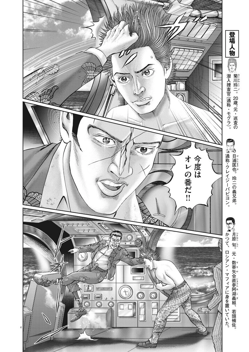 土竜の唄 第700話 - 5