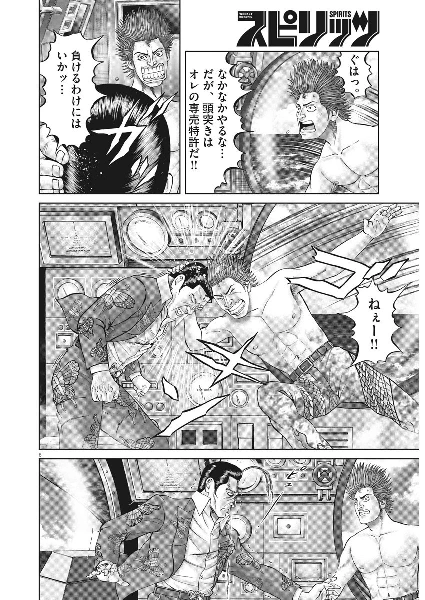 土竜の唄 第700話 - 7