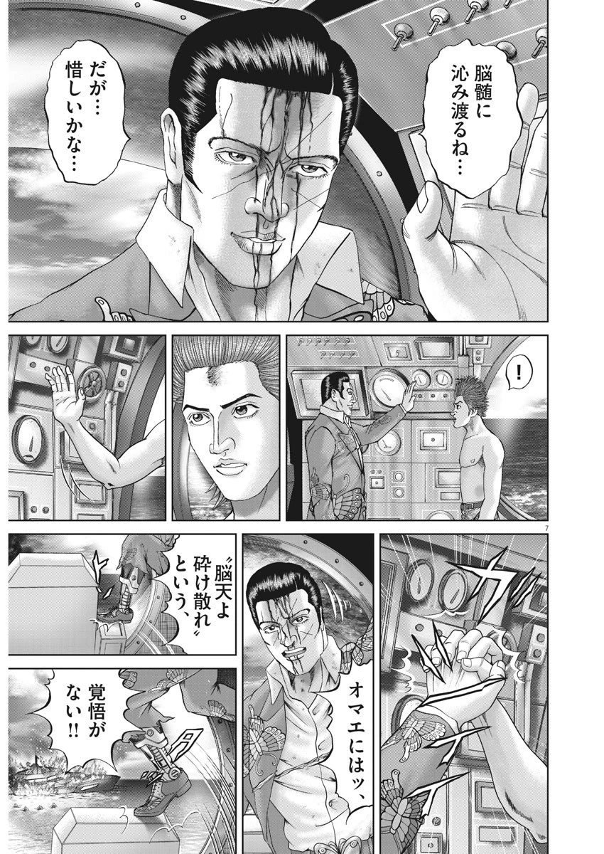 土竜の唄 第700話 - 8