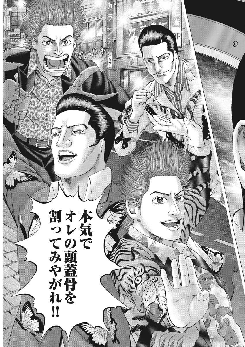 土竜の唄 第700話 - 14