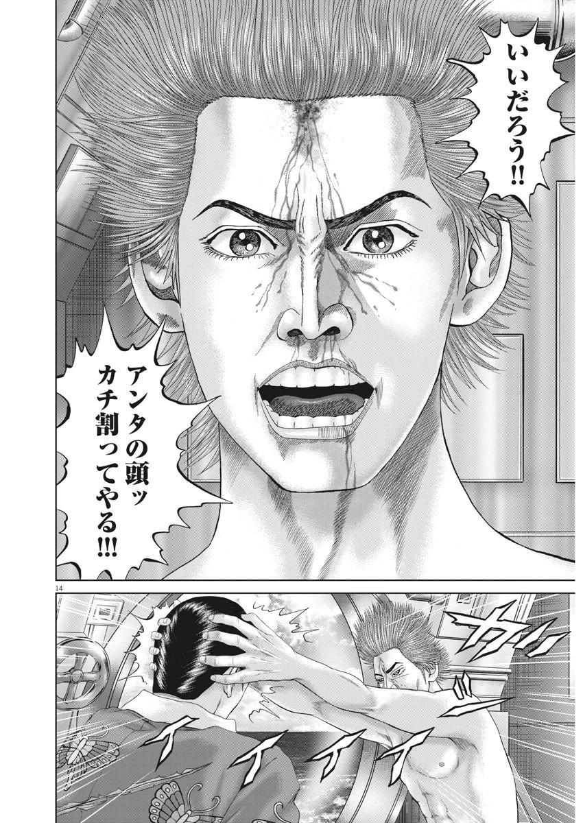 土竜の唄 第700話 - 15