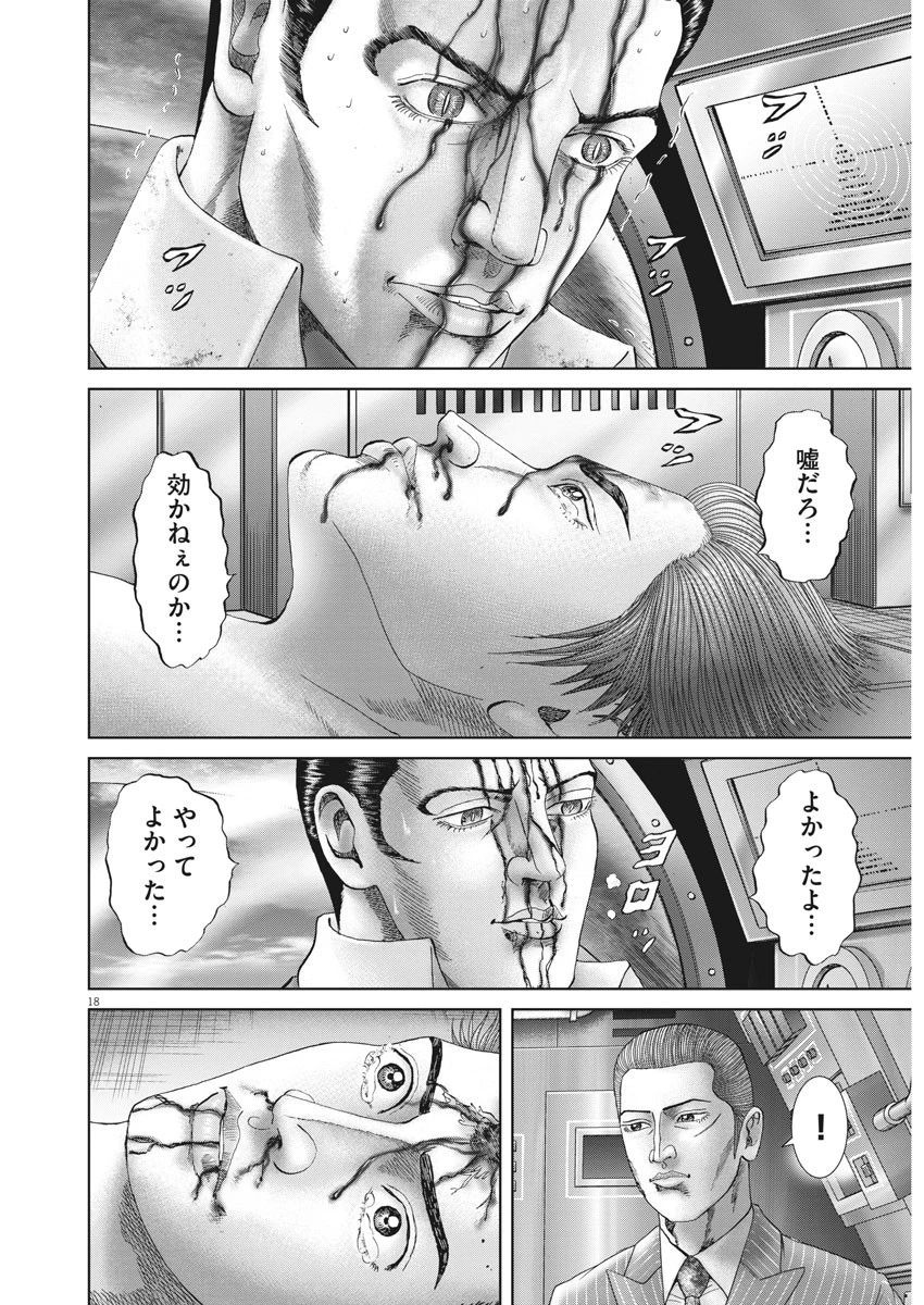 土竜の唄 第700話 - 19